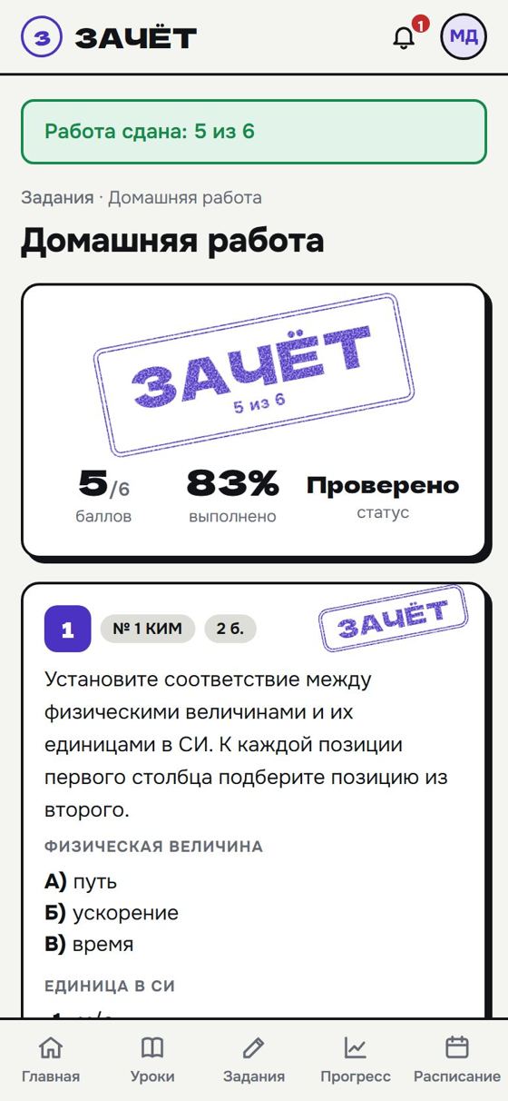 Результат домашней работы с печатью ЗАЧЁТ